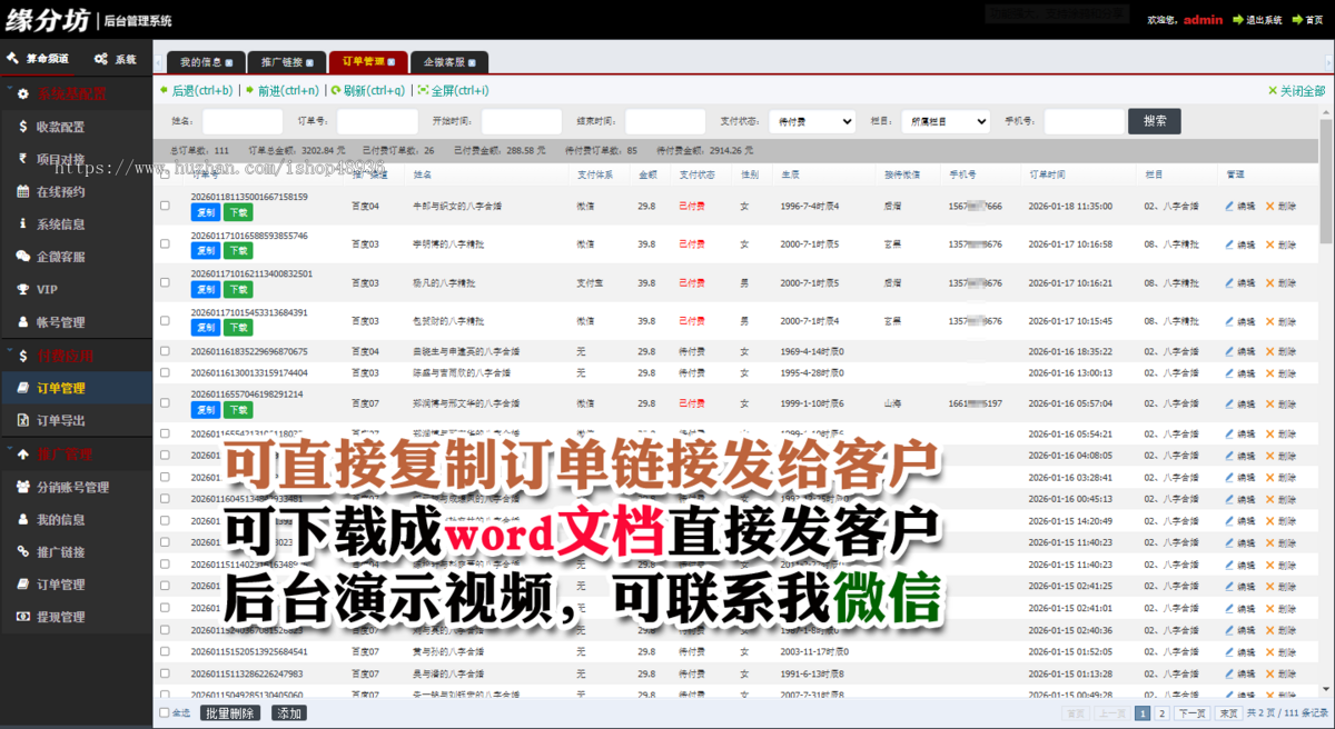商业化运势姻缘算命-已打通百度回传宝宝起名塔罗风水测算八字测算源码付费测算