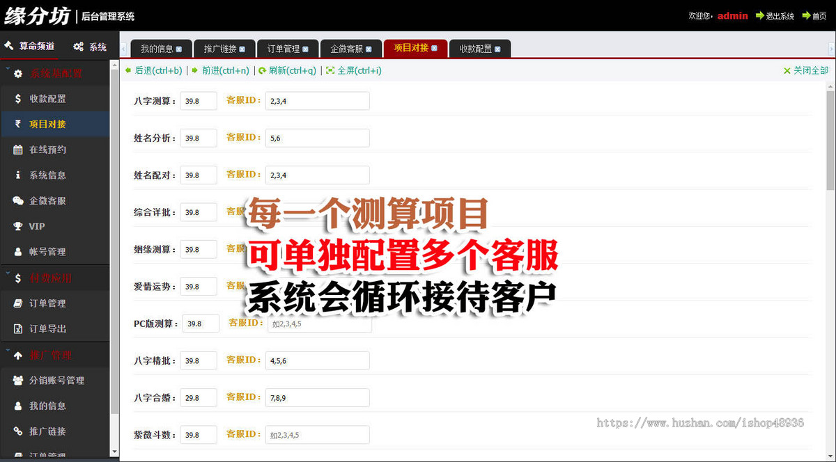 商业化运势姻缘算命-已打通百度回传宝宝起名塔罗风水测算八字测算源码付费测算