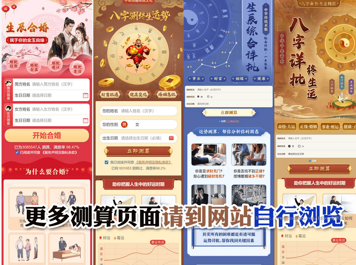 商业化运势姻缘算命-已打通百度回传宝宝起名塔罗风水测算八字测算源码付费测算