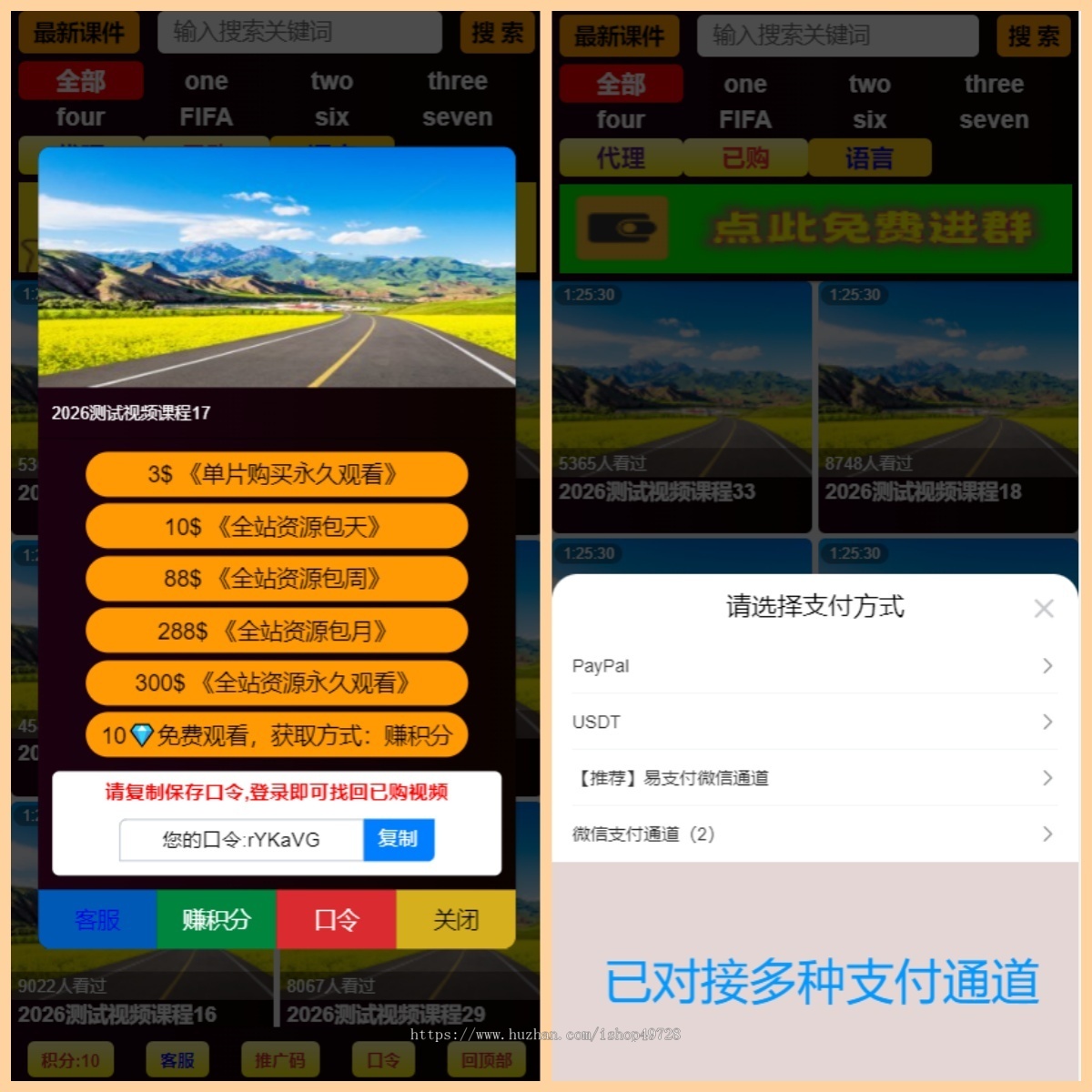 【多语言】2026新版知识付费视频打赏系统/有代理/多支付/带口令/教学课件付费