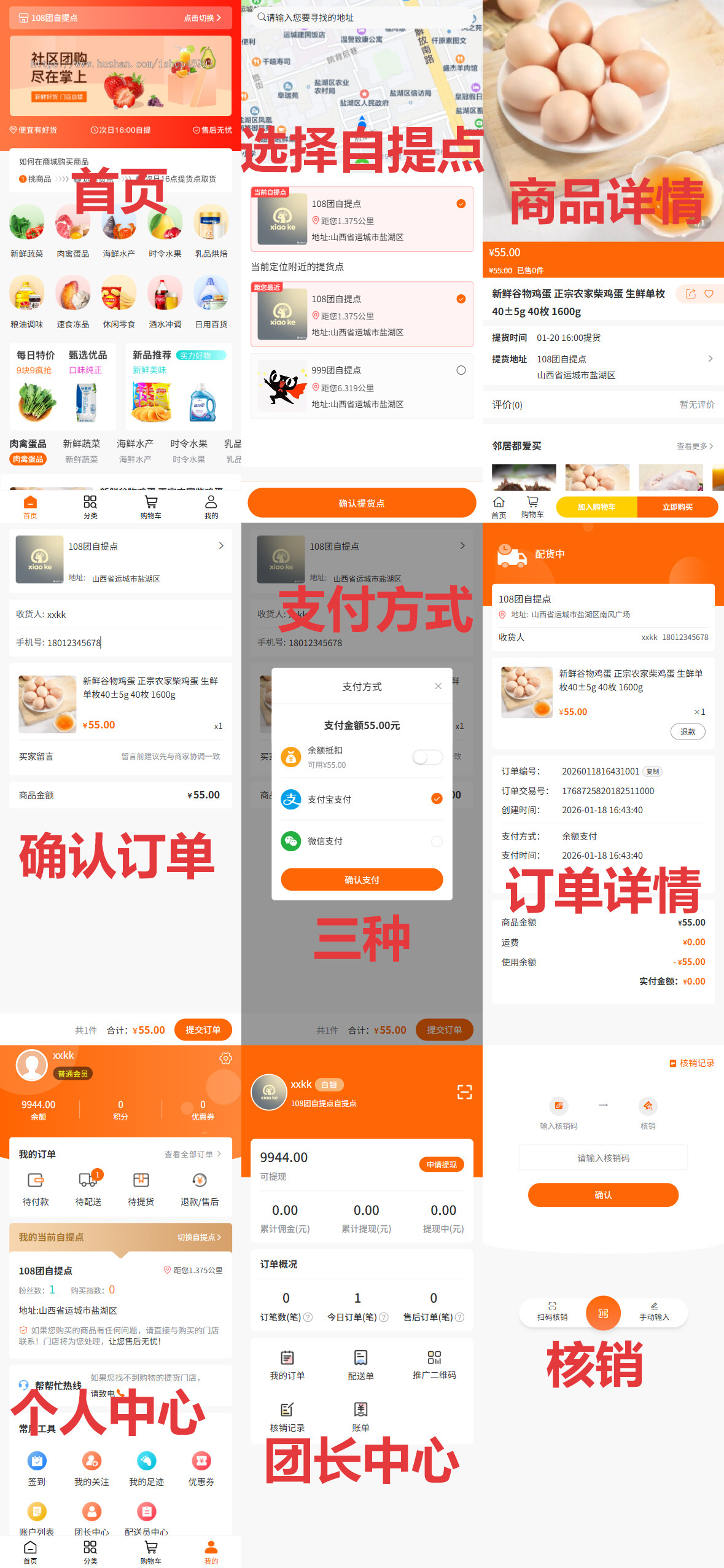 【升级版】thinkphp社区社群团购小程序种草|折扣|秒杀|会员积分|微信直播|核销全源码