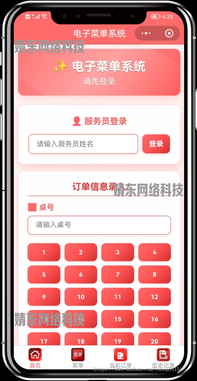 电子菜单点餐记录小程序看广告流量主开源
