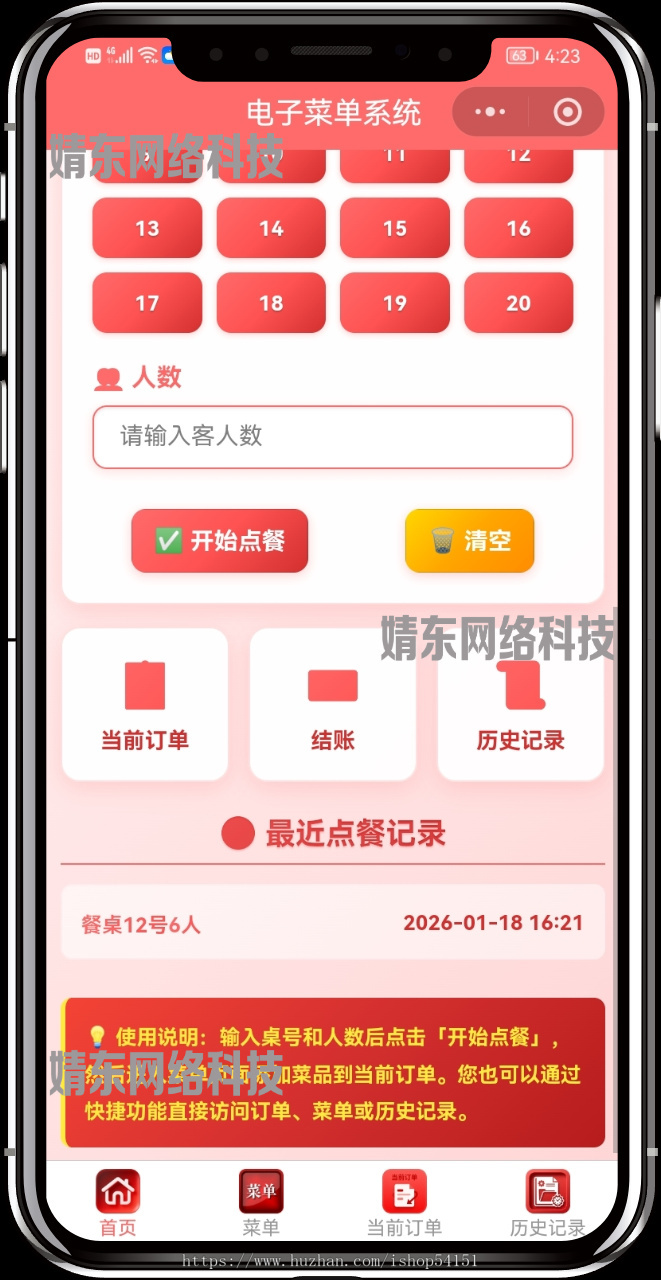 电子菜单点餐记录小程序看广告流量主开源