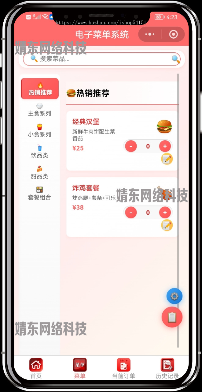 电子菜单点餐记录小程序看广告流量主开源