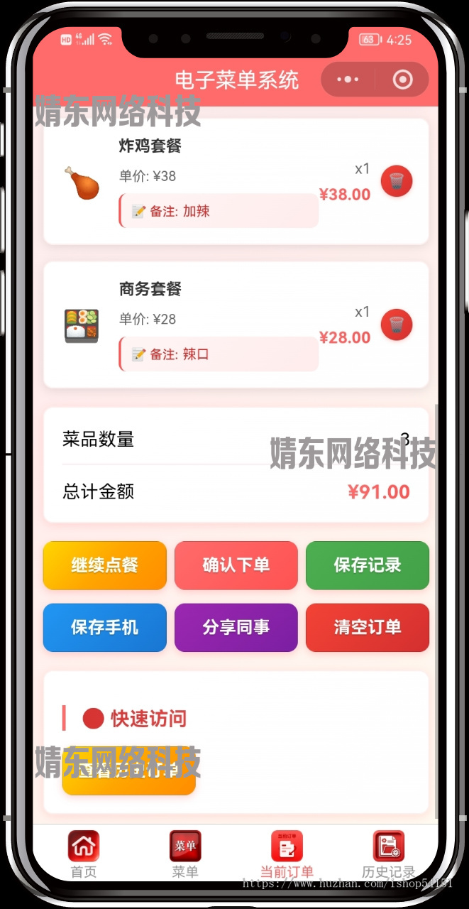 电子菜单点餐记录小程序看广告流量主开源
