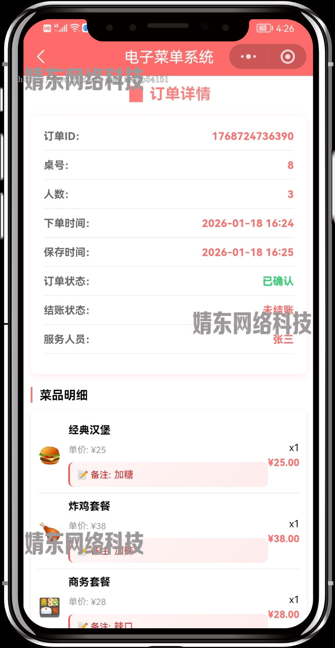 电子菜单点餐记录小程序看广告流量主开源