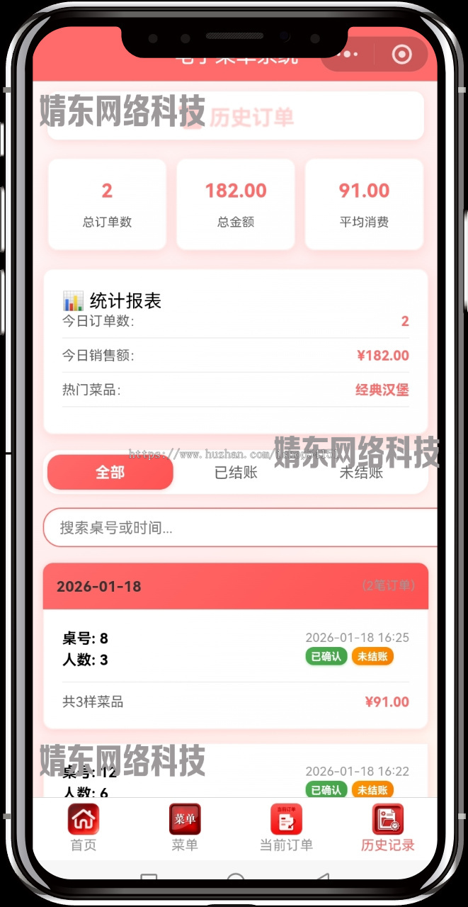 电子菜单点餐记录小程序看广告流量主开源