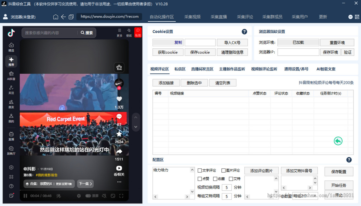 抖音小红薯快手AI智能截流获客系统 短视频精准客源采集询盘拓客引流软件