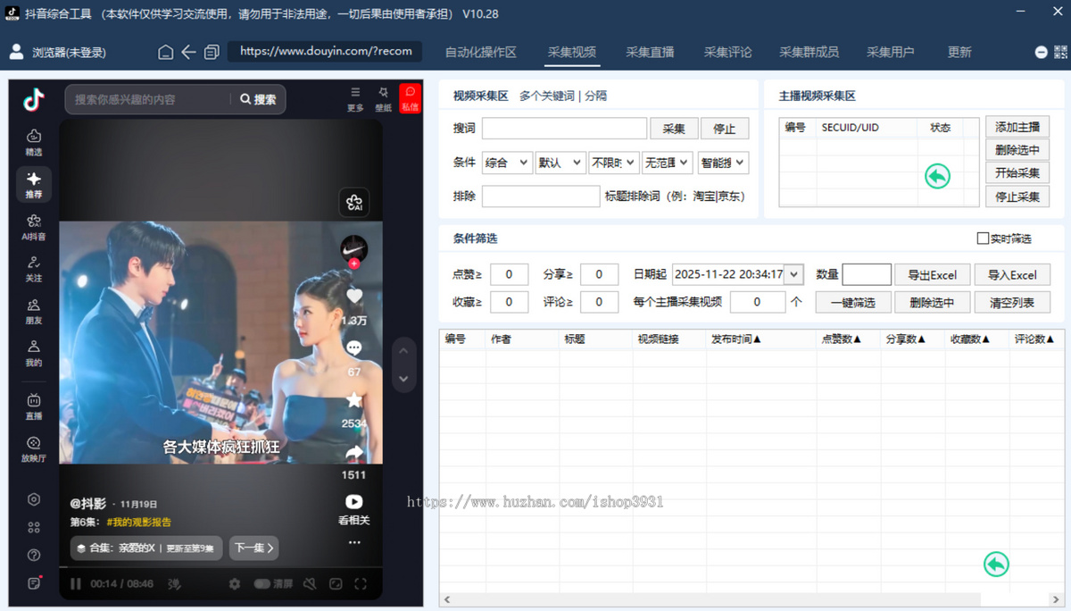 抖音小红薯快手AI智能截流获客系统 短视频精准客源采集询盘拓客引流软件