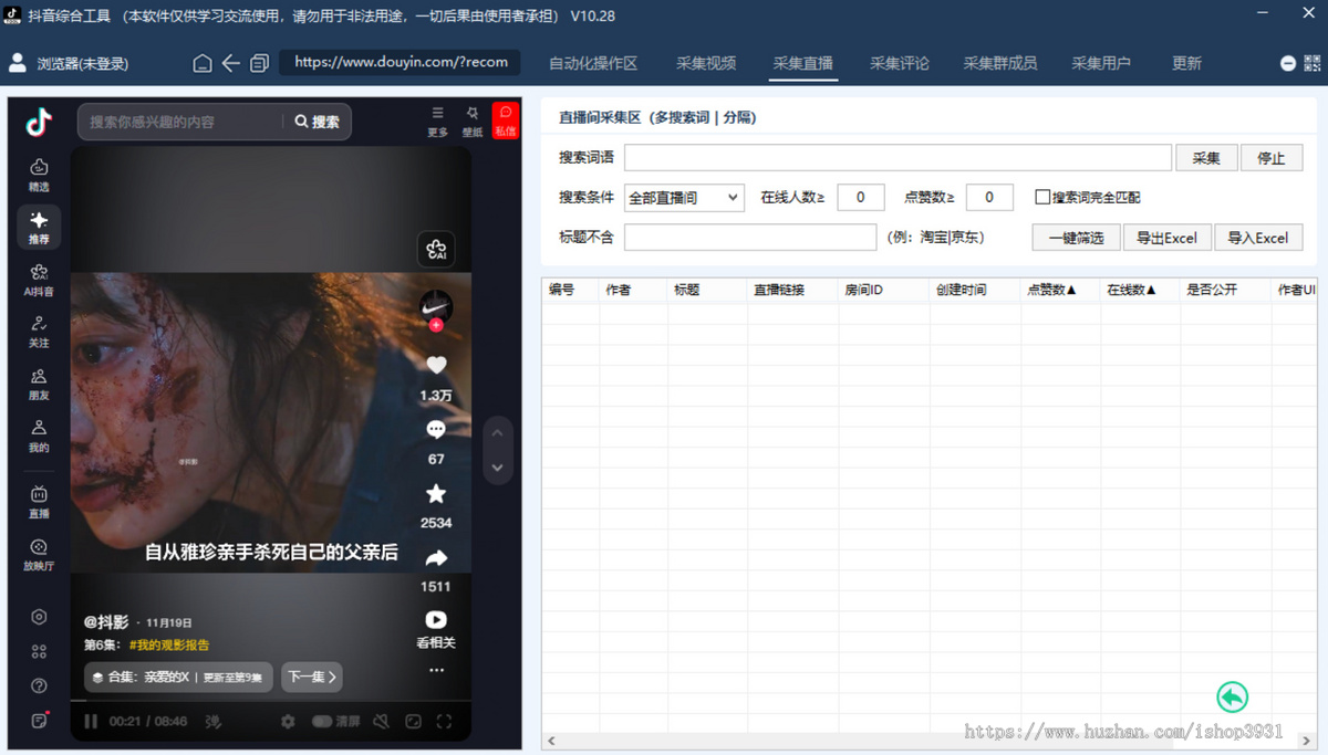 抖音小红薯快手AI智能截流获客系统 短视频精准客源采集询盘拓客引流软件