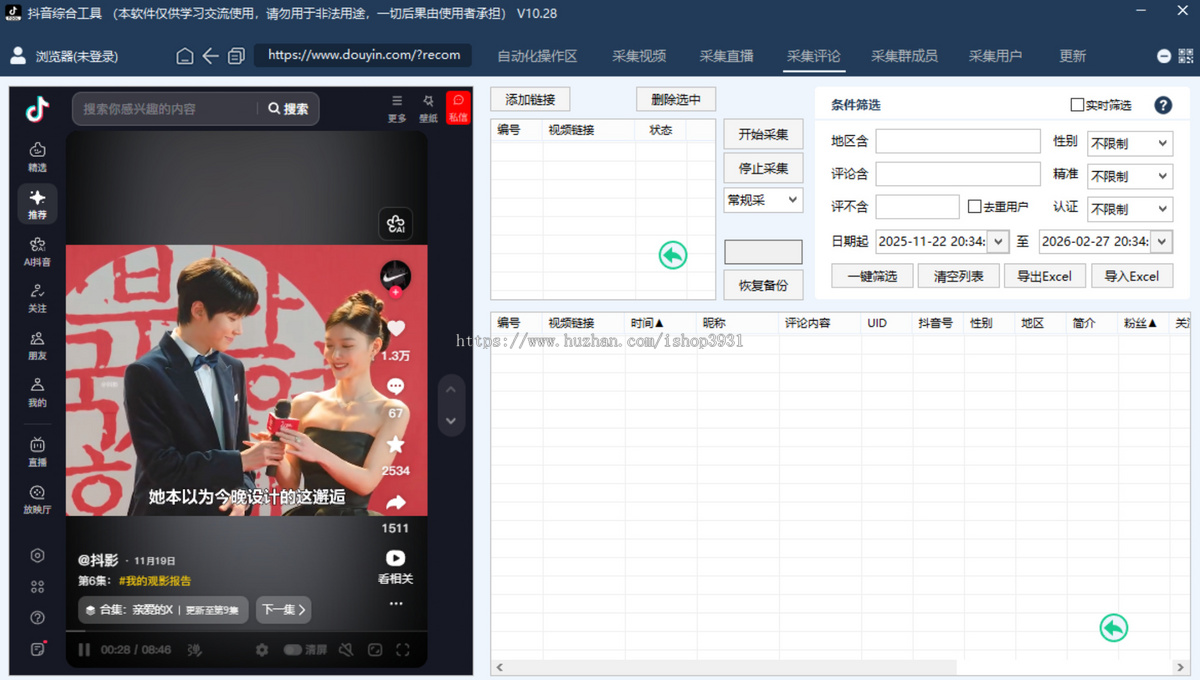 抖音小红薯快手AI智能截流获客系统 短视频精准客源采集询盘拓客引流软件