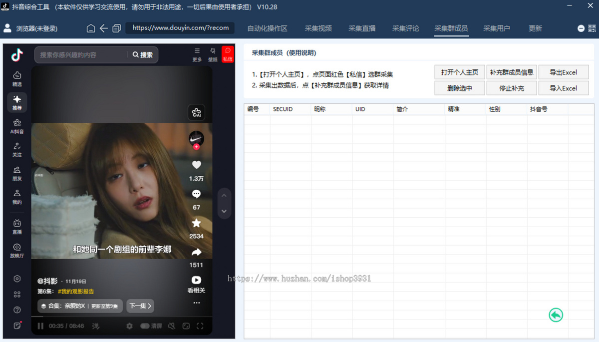 抖音小红薯快手AI智能截流获客系统 短视频精准客源采集询盘拓客引流软件