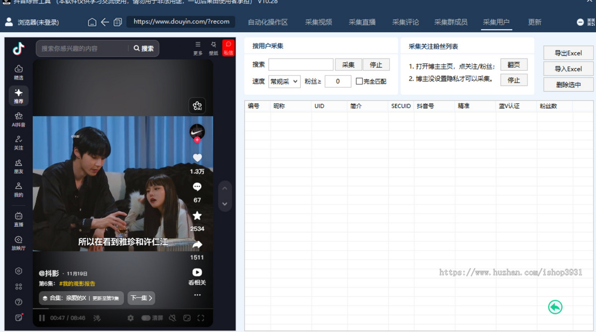 抖音小红薯快手AI智能截流获客系统 短视频精准客源采集询盘拓客引流软件