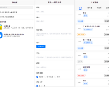 工单系统源码 知识库 + 评价 + 短信邮件通知 完整无加密