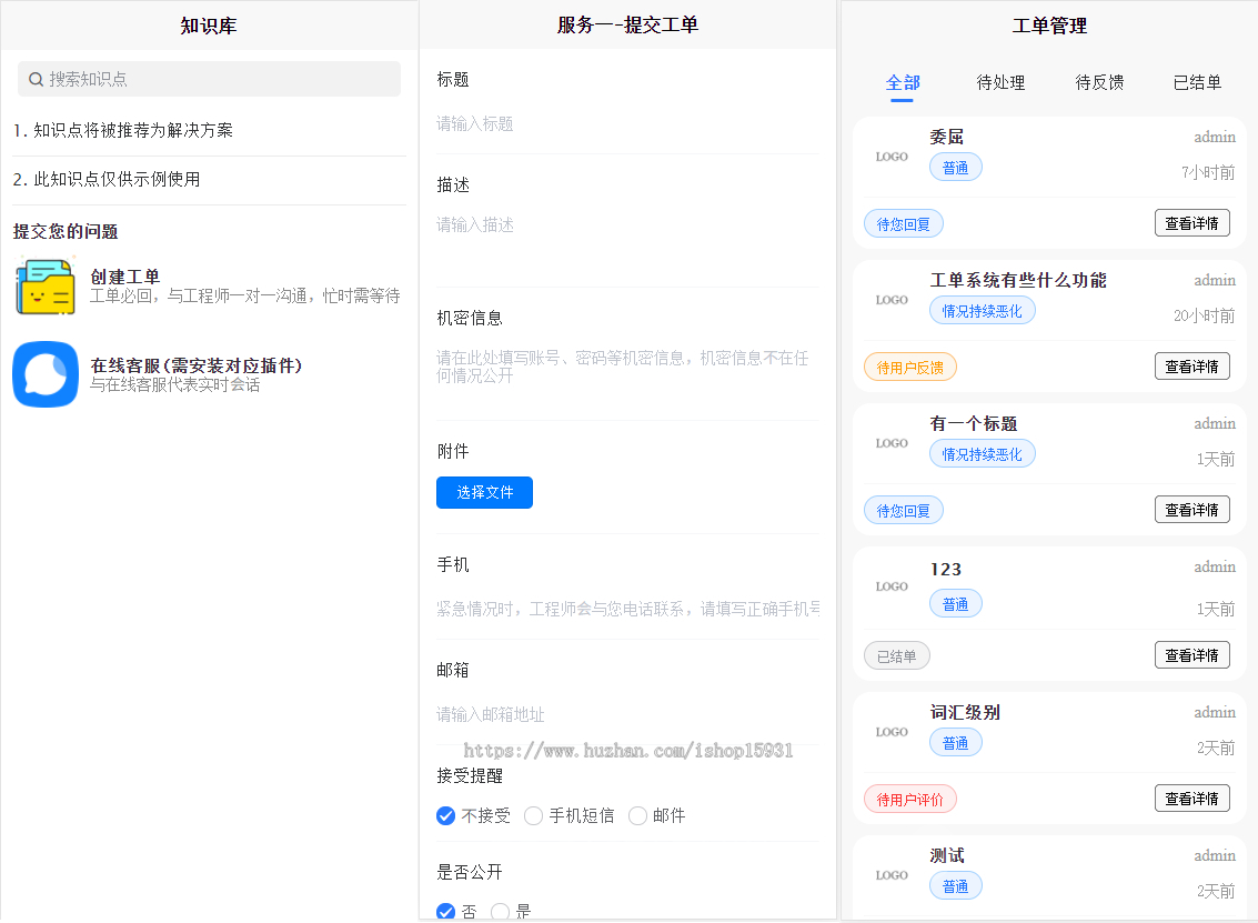 工单系统源码 知识库 + 评价 + 短信邮件通知 完整无加密
