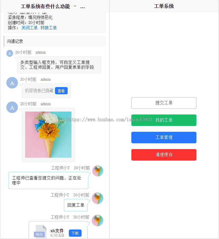 工单系统源码 知识库 + 评价 + 短信邮件通知 完整无加密