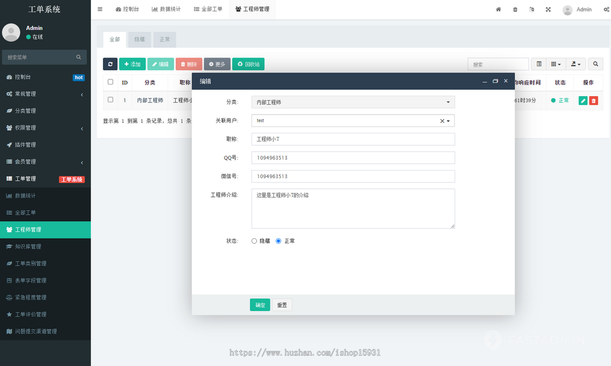 工单系统源码 知识库 + 评价 + 短信邮件通知 完整无加密