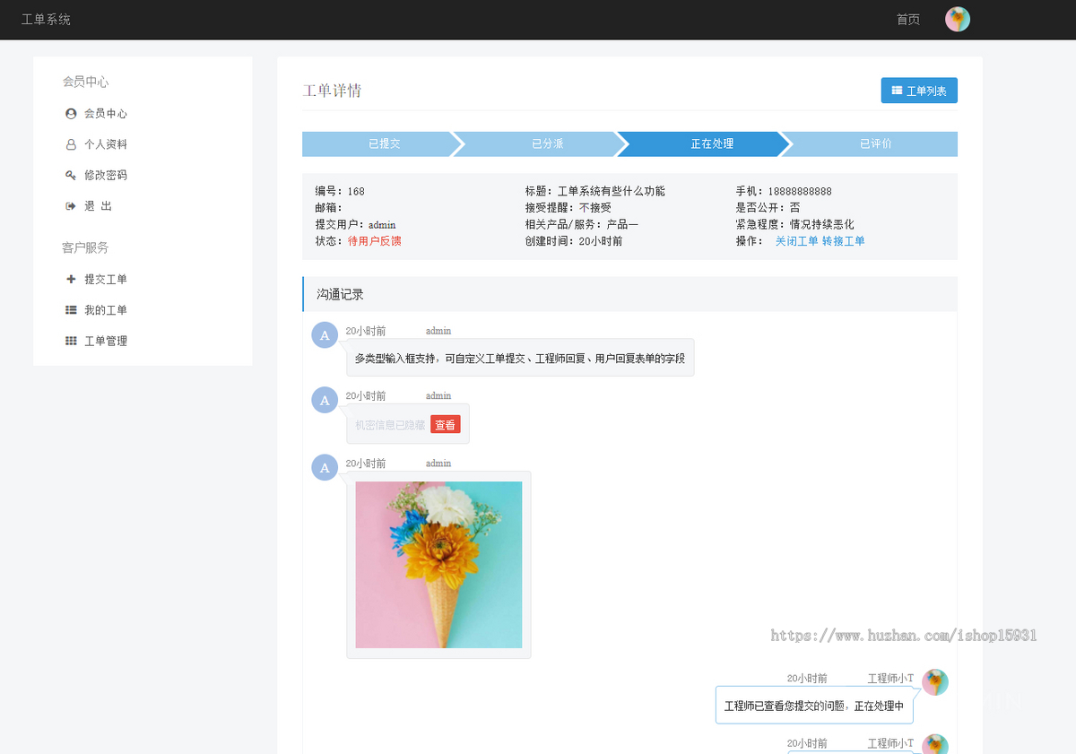 工单系统源码 知识库 + 评价 + 短信邮件通知 完整无加密