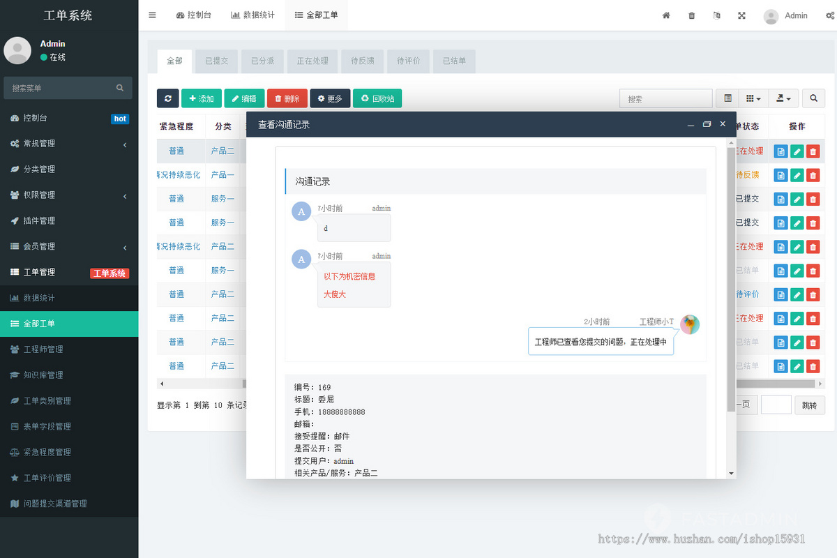 工单系统源码 知识库 + 评价 + 短信邮件通知 完整无加密