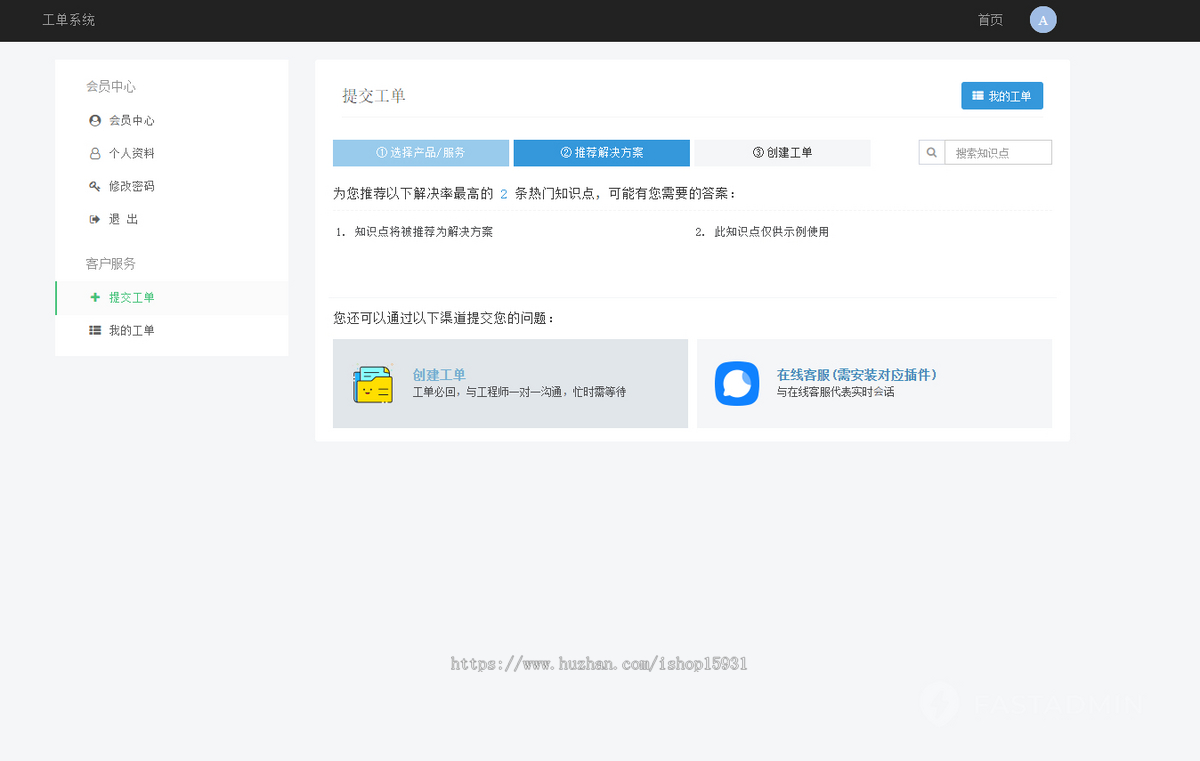 工单系统源码 知识库 + 评价 + 短信邮件通知 完整无加密