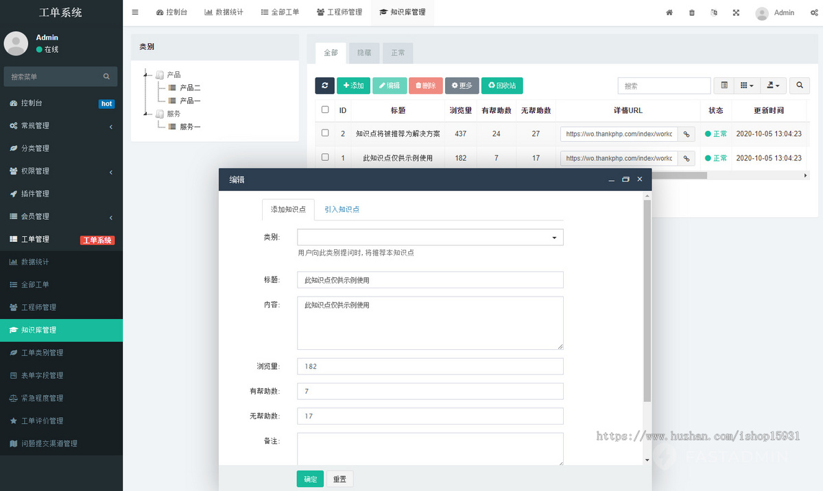 工单系统源码 知识库 + 评价 + 短信邮件通知 完整无加密