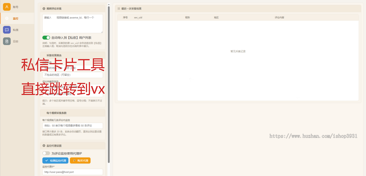 抖音综合工具源码截流曝光采集评论自动化精准关键词运行私信软件源码