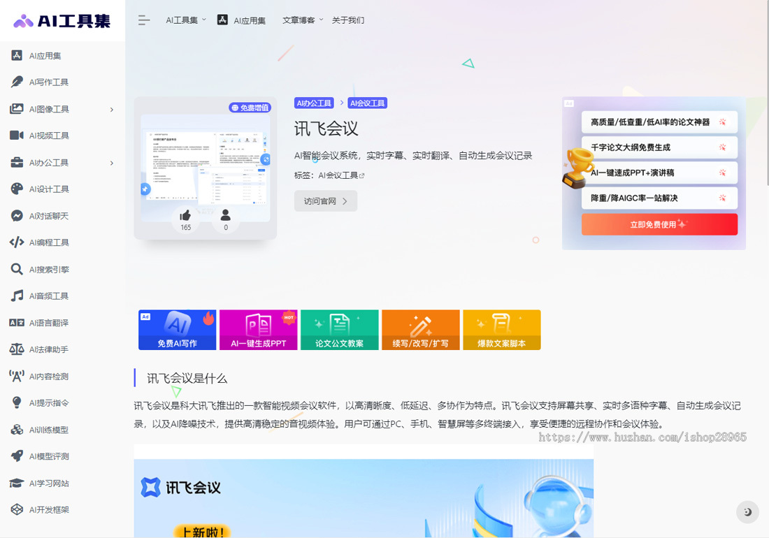 帝国cms7.5自适应AI网址导航站源码模板带采集+安装教程AI工具集官网1000+AI工具集合