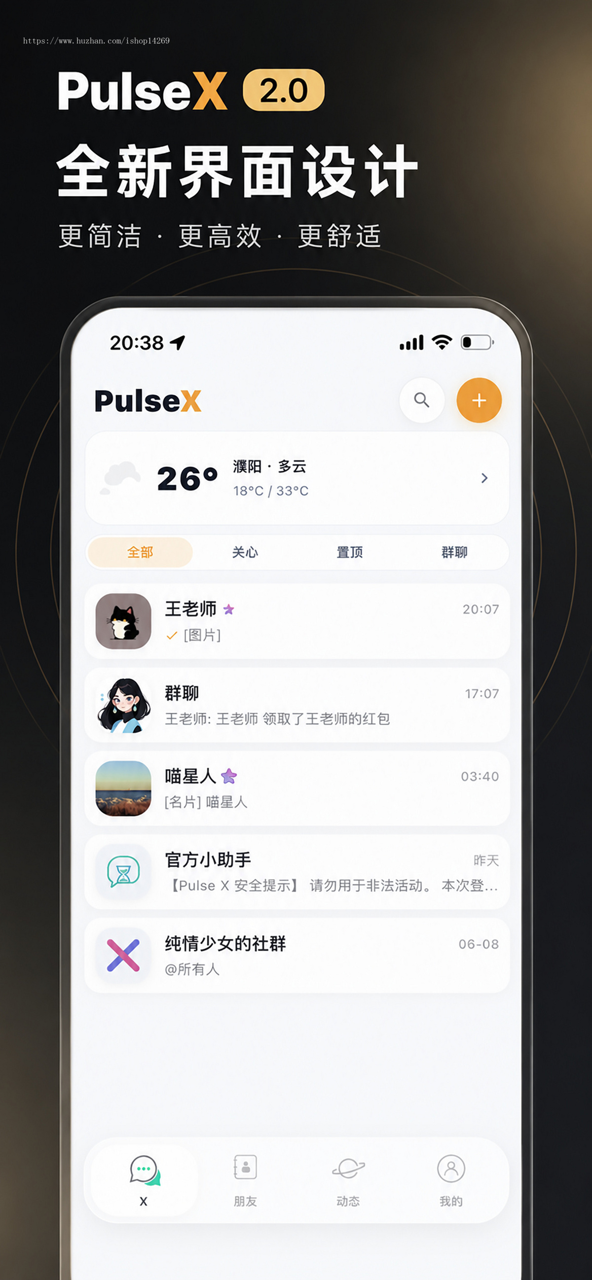 Pulse X · 企业级 IM 交友聊天方案