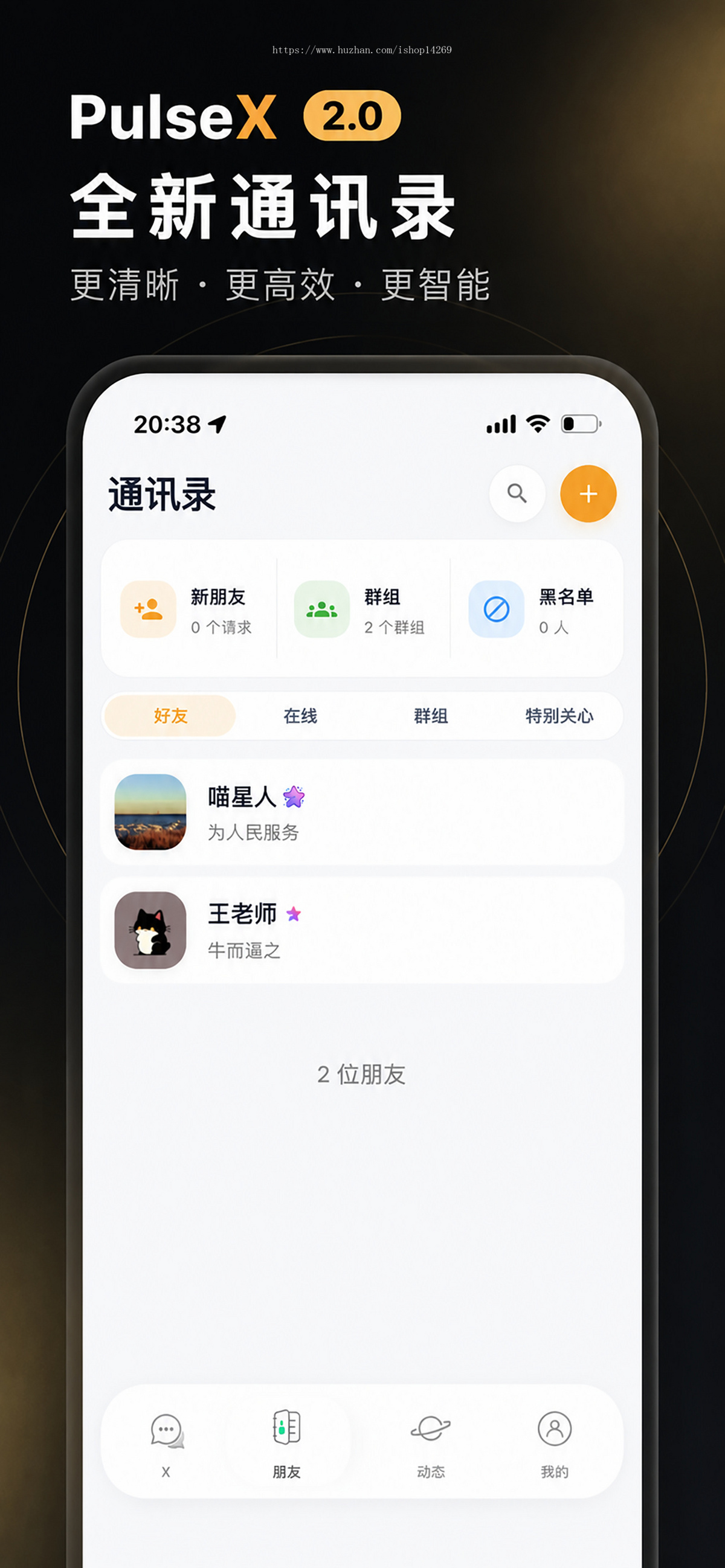 Pulse X · 企业级 IM 交友聊天方案