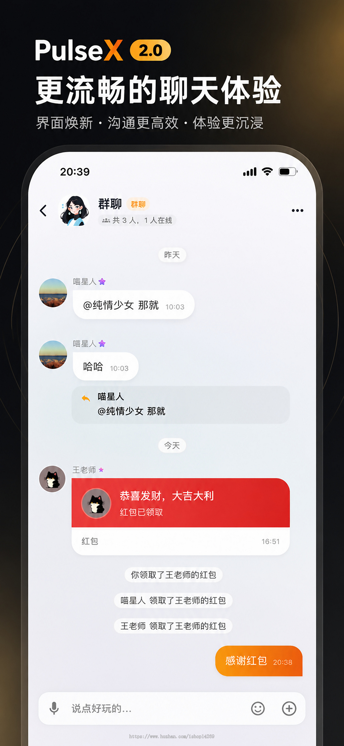 Pulse X · 企业级 IM 交友聊天方案