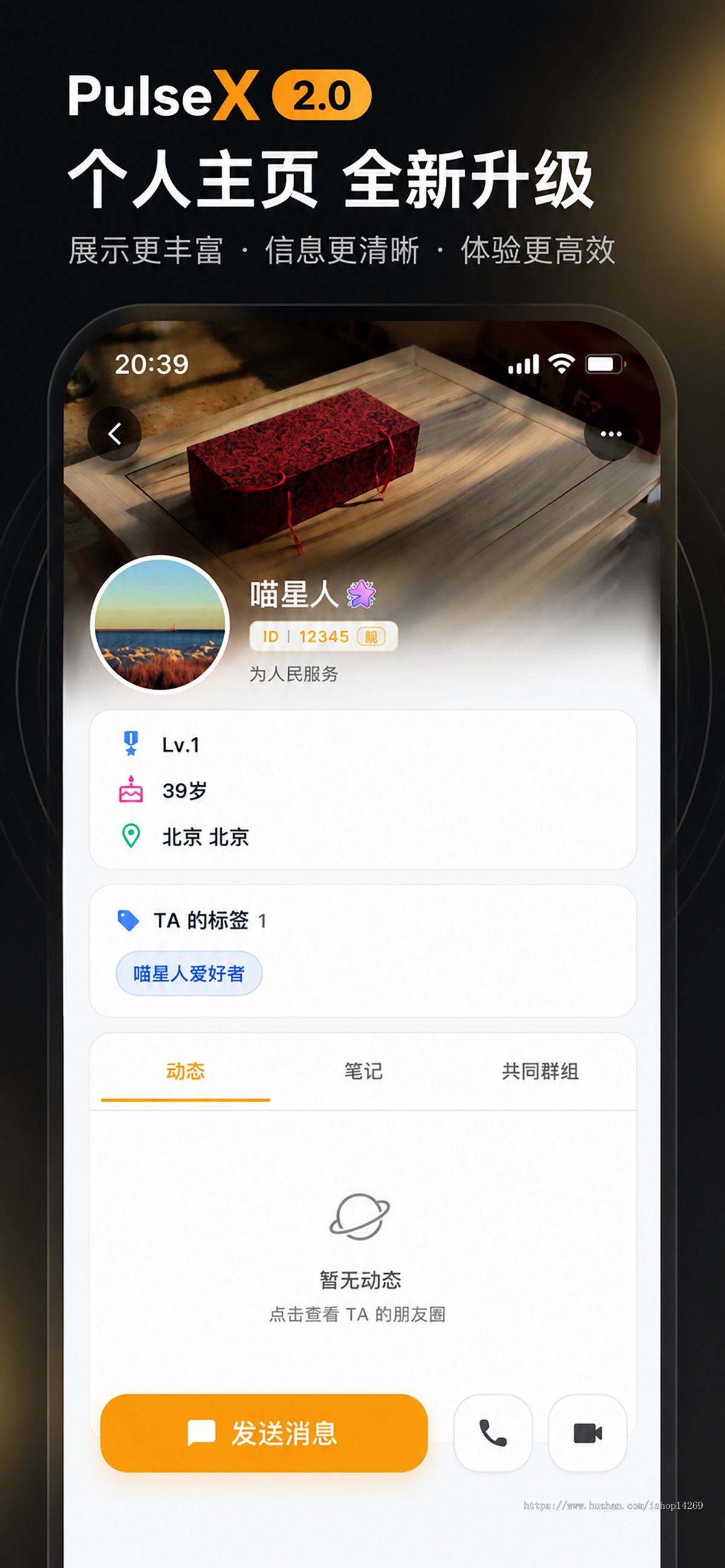 Pulse X · 企业级 IM 交友聊天方案