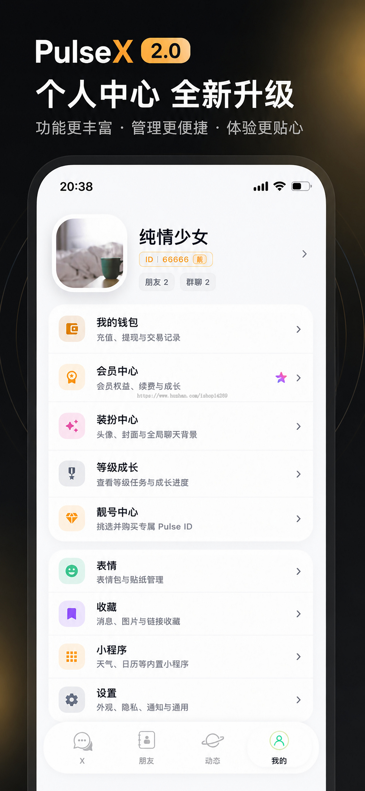 Pulse X · 企业级 IM 交友聊天方案