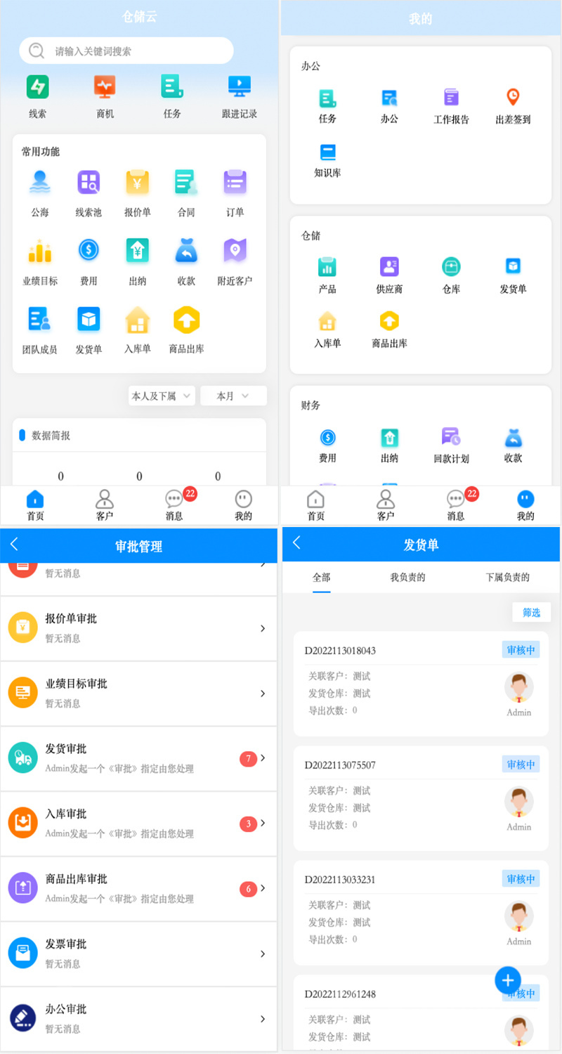 仓库绩效客户合同管理出入库自定义审批流企业级CRM仓储云客户管理仓库管理合同管理