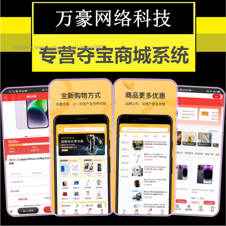 夺宝商城小程序app开发海外网购商城限时抢购积分换购系统源码搭建幸运转盘拼团秒杀h5