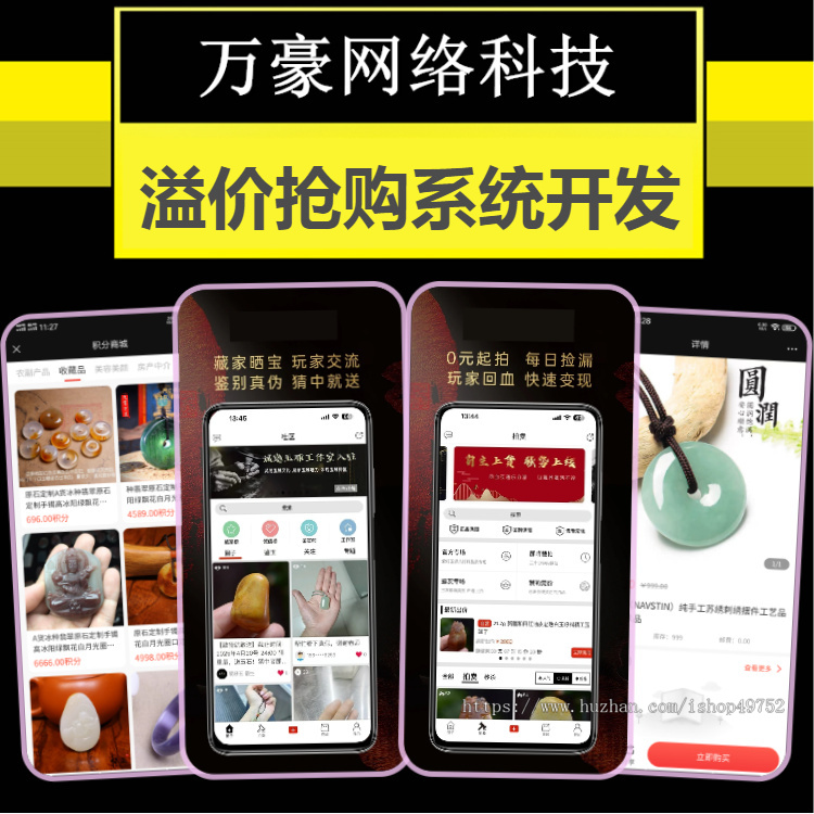 转拍商城溢价抢购抢拍软件系统开发预约优先匹配指定分拆自动挂售拆分app平台源码搭建