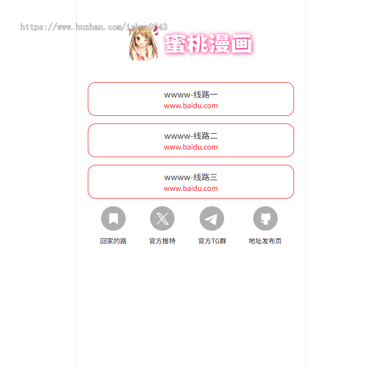t28导航页发布页引流项目App下载页网址跳转网页中转安全跳转分流页防丢导航
