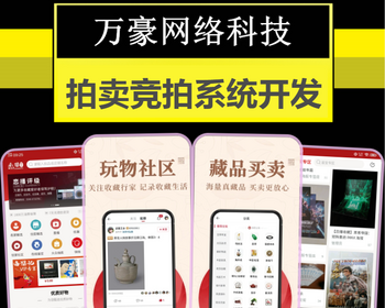 拍卖抢购寄售系统开发转拍竞拍商城小程序源码搭建多商家入驻珠宝玉石拍卖直播平台app