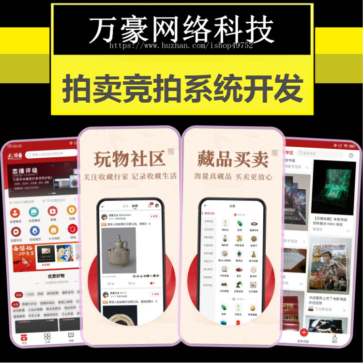 拍卖抢购寄售系统开发转拍竞拍商城小程序源码搭建多商家入驻珠宝玉石拍卖直播平台app