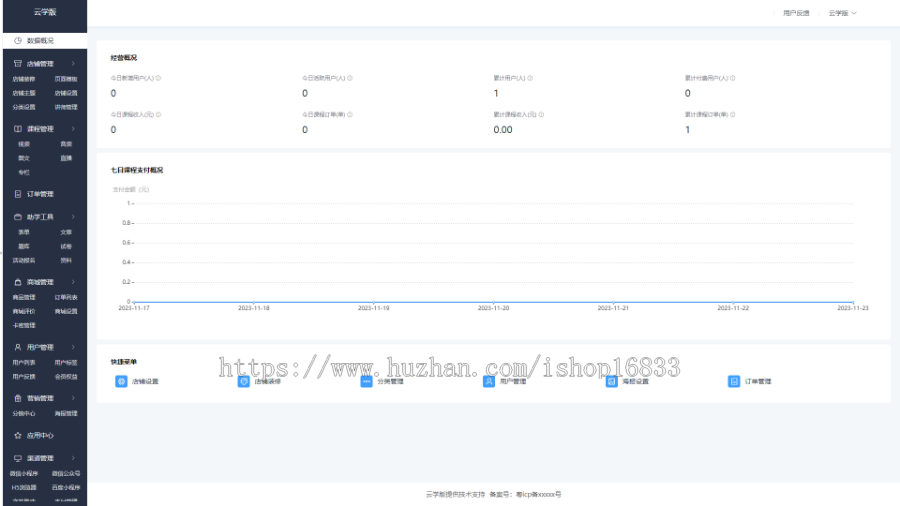 运营版在线教育直播源码教学网校APP开发知识付费系统培训机构题库考试组卷平台搭建