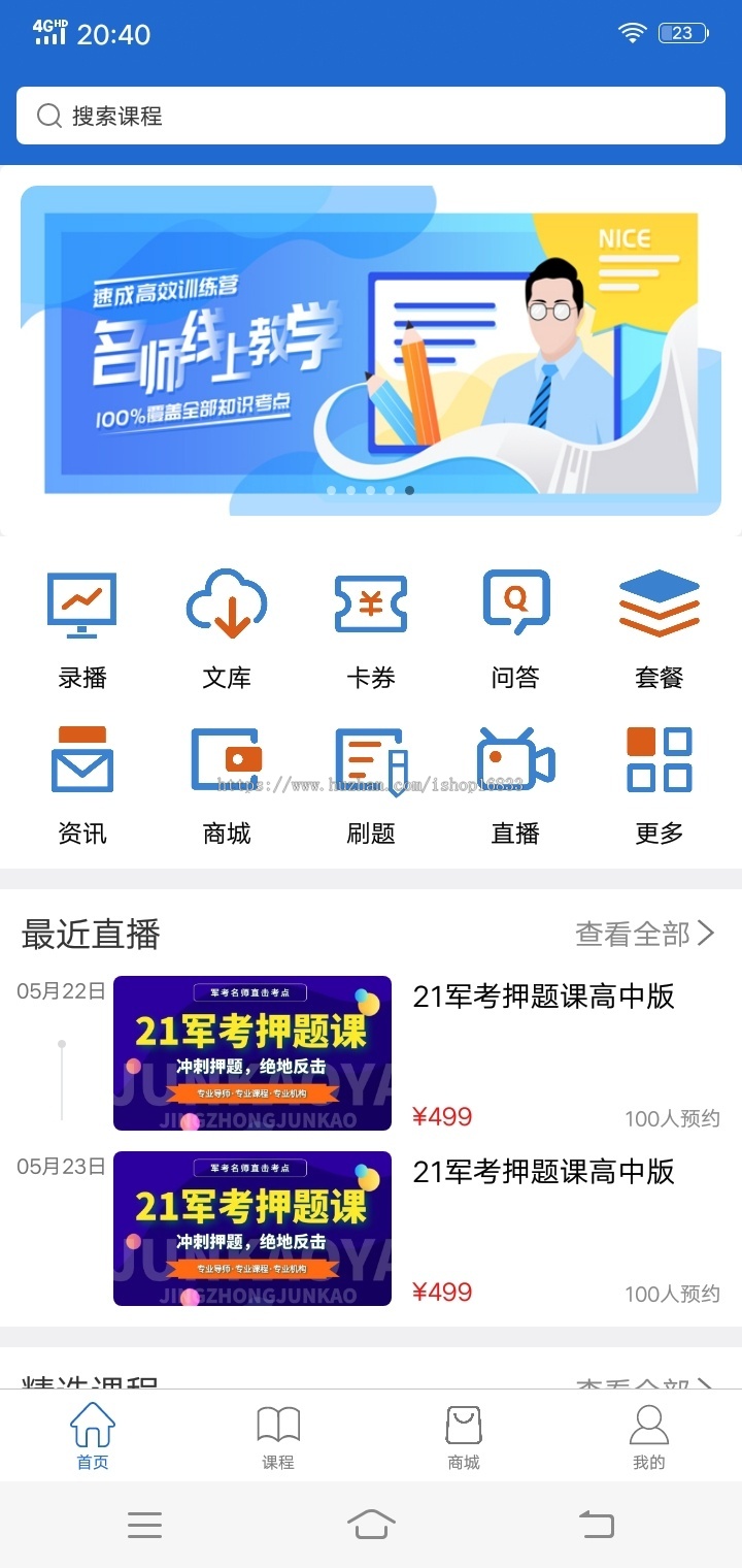 运营版在线教育直播源码教学网校APP开发知识付费系统培训机构题库考试组卷平台搭建