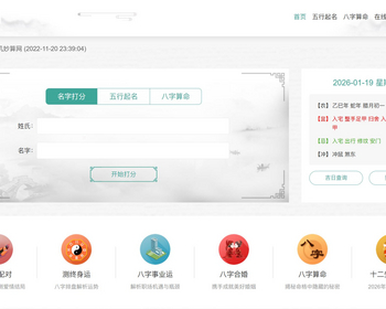 算命网站源码_起名网站源码_抽签网站源码_命理网站_风水网站_国学网站定制开发建设