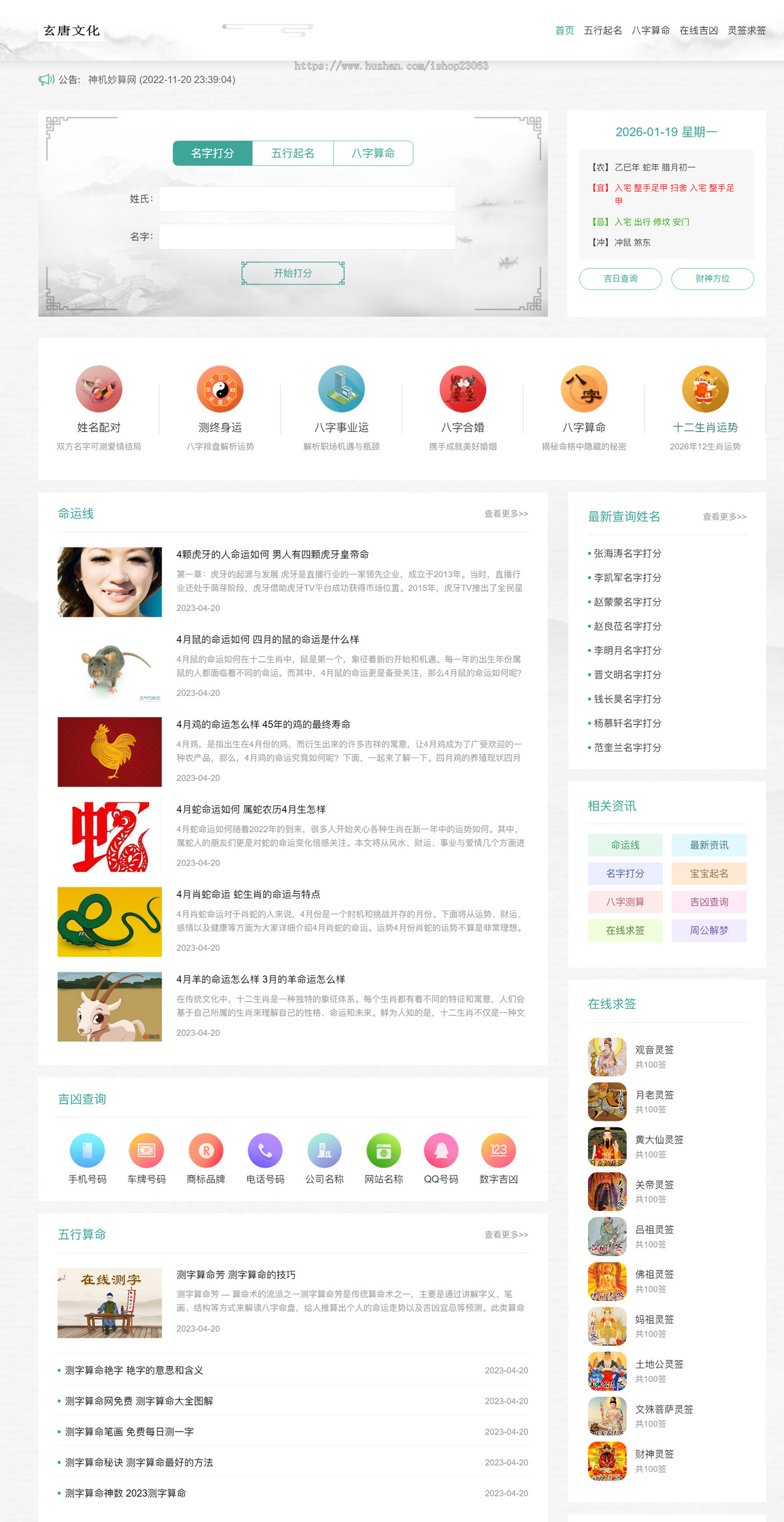 算命网站源码_起名网站源码_抽签网站源码_命理网站_风水网站_国学网站定制开发建设