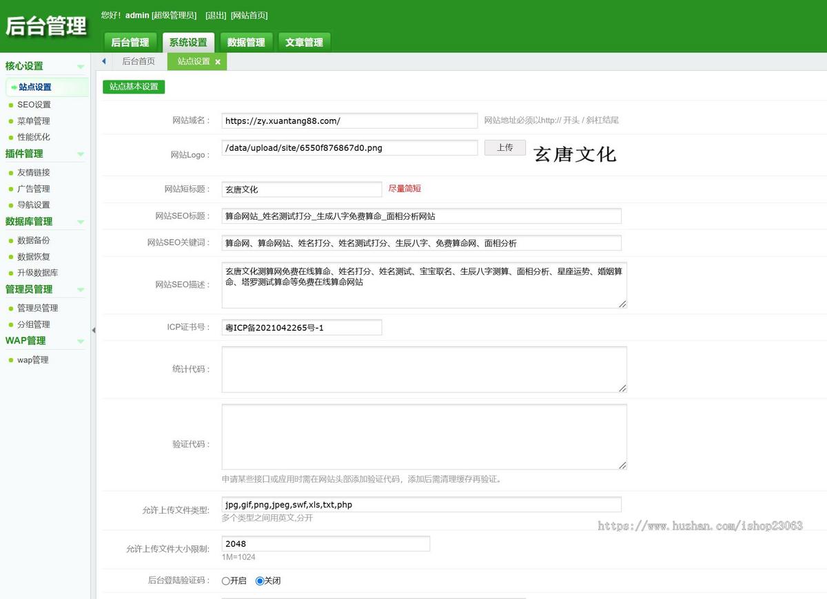 算命网站源码_起名网站源码_抽签网站源码_命理网站_风水网站_国学网站定制开发建设