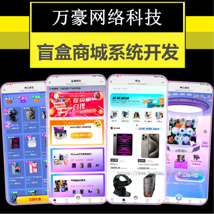 盲盒APP软件开发一番赏无限赏商城抽卡福袋开箱动画潮玩手办小程序系统源码搭建潮乎盒