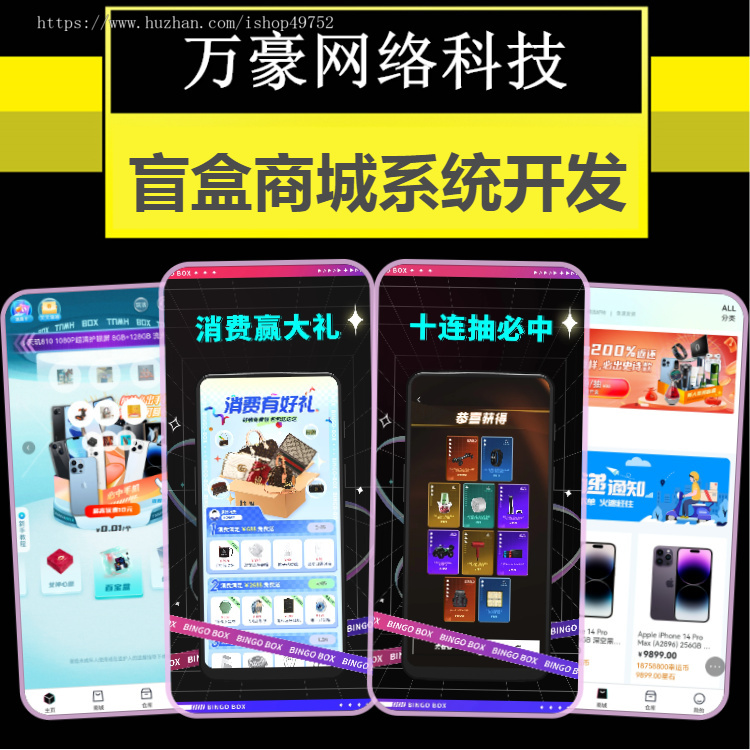 盲盒商城APP小程序开发扭蛋机泡泡机福袋一番赏潮玩连抽推广分佣系统源码搭建h5叮当盒