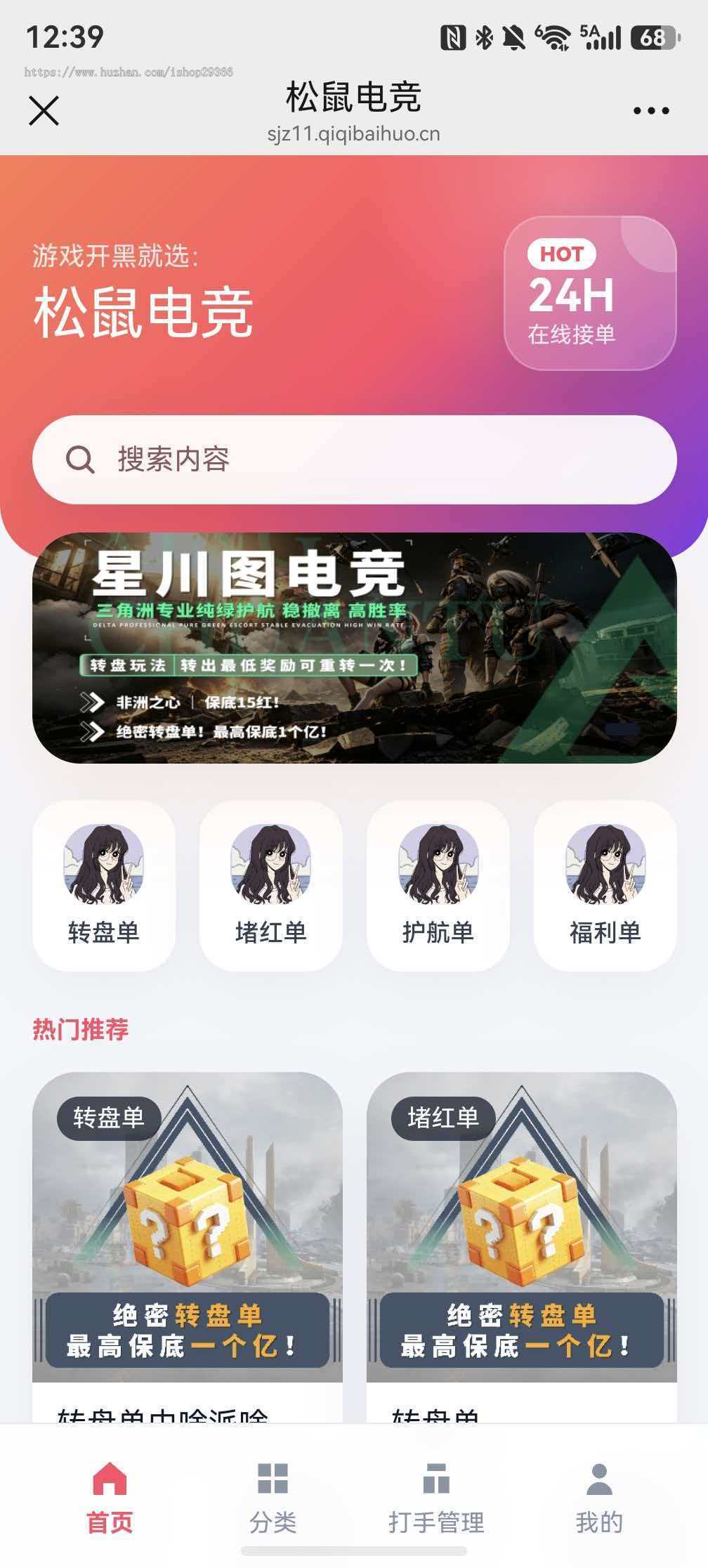 三角洲护航接单电竞H5下单平台
