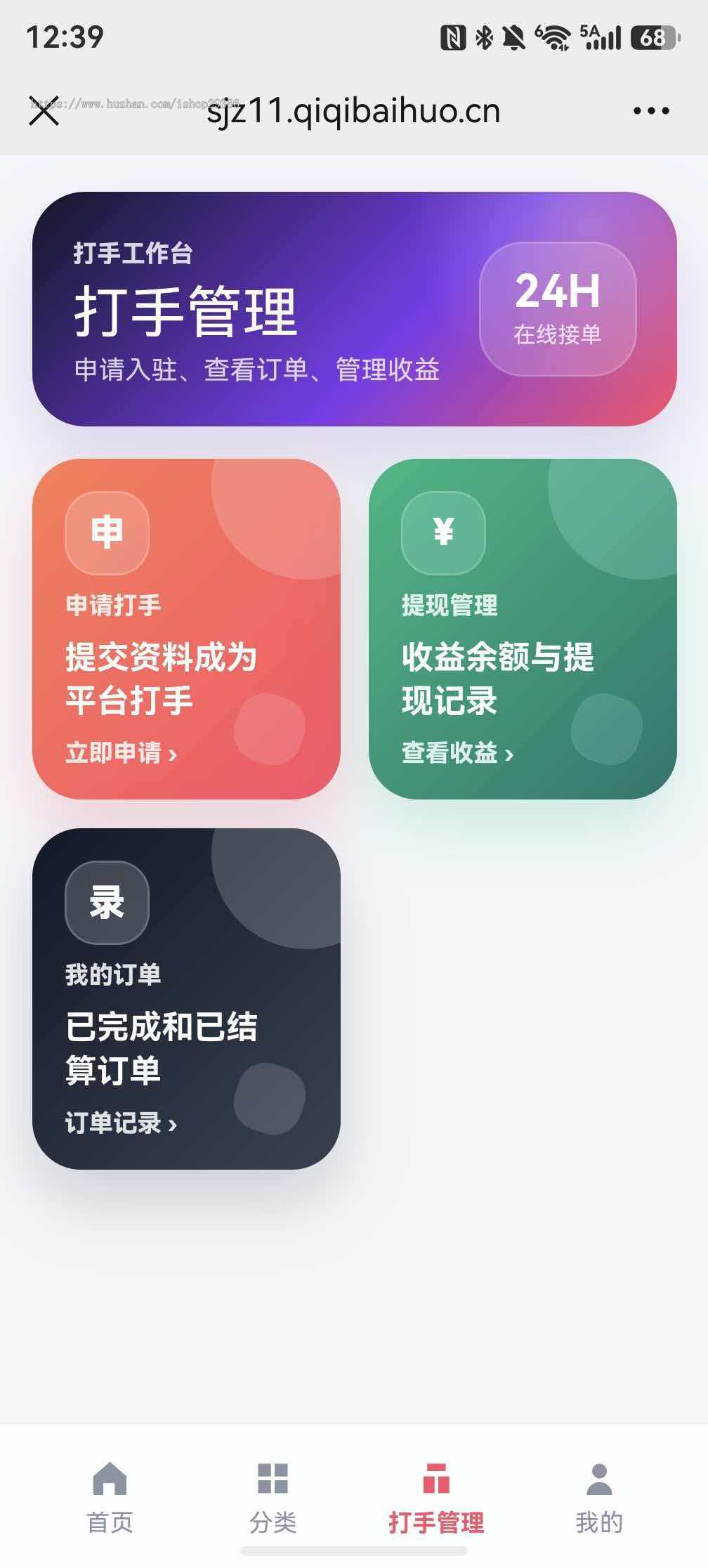 三角洲护航接单电竞H5下单平台
