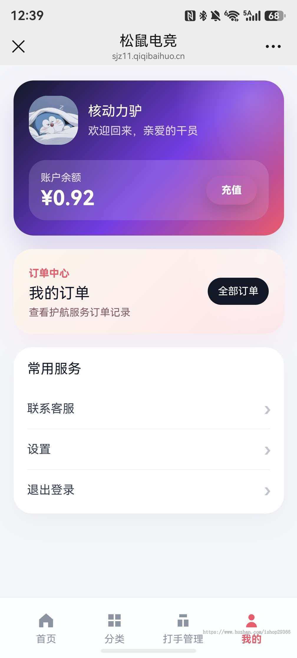 三角洲护航接单电竞H5下单平台