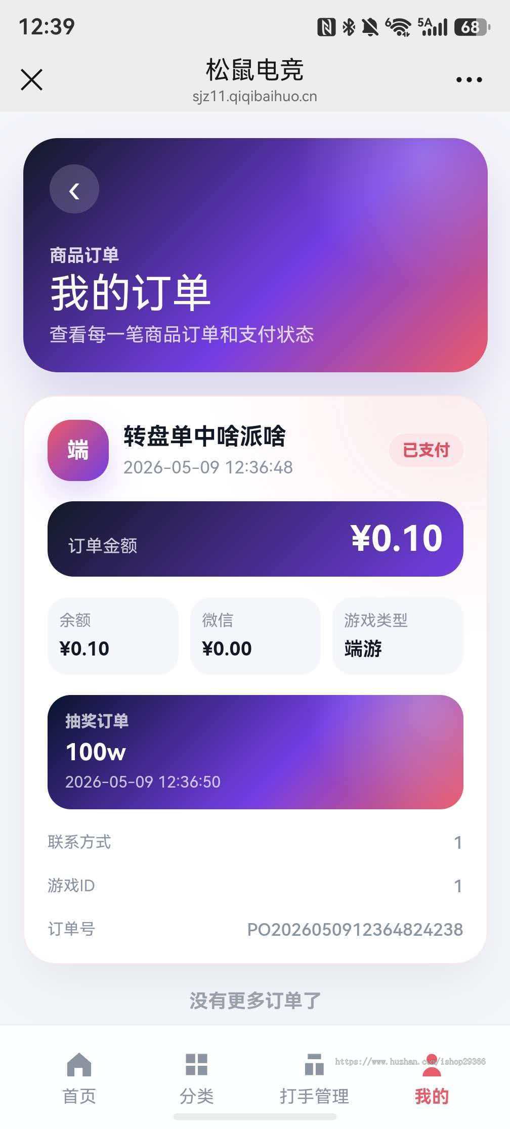 三角洲护航接单电竞H5下单平台