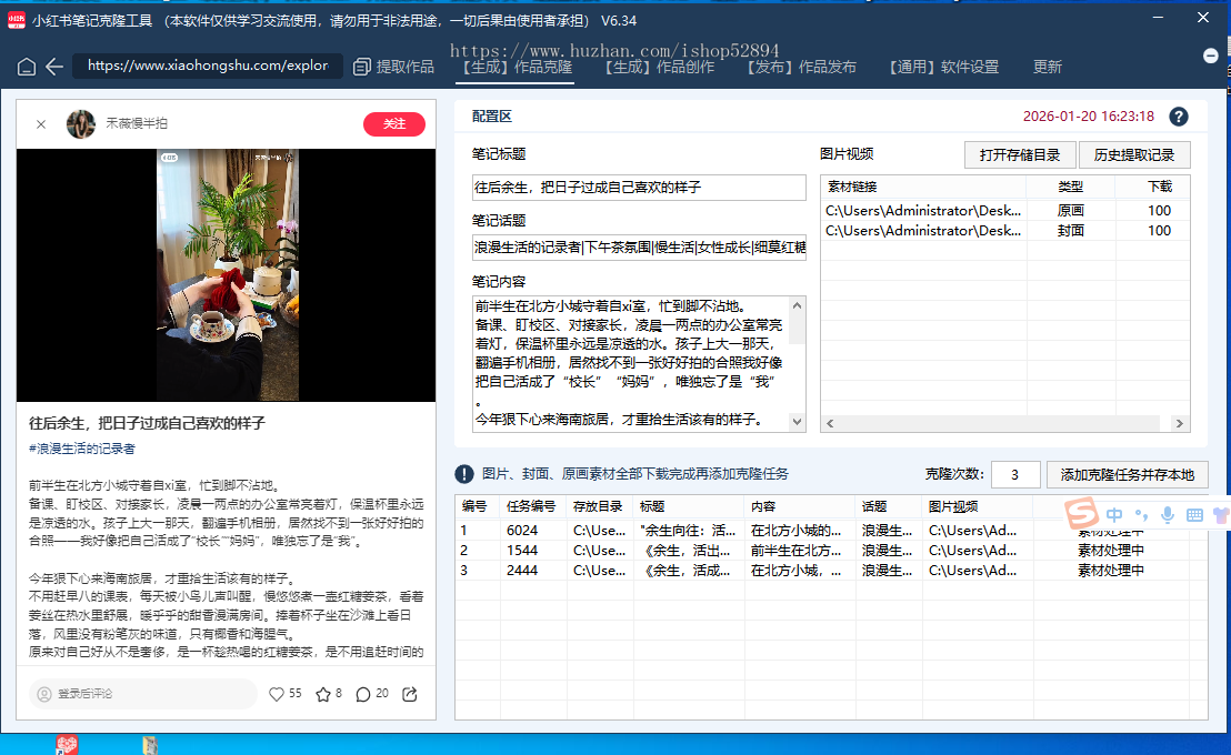 红书克隆小红书爆款文案生成 玫瑰克隆工具 小红薯克隆系统去重二创软件
